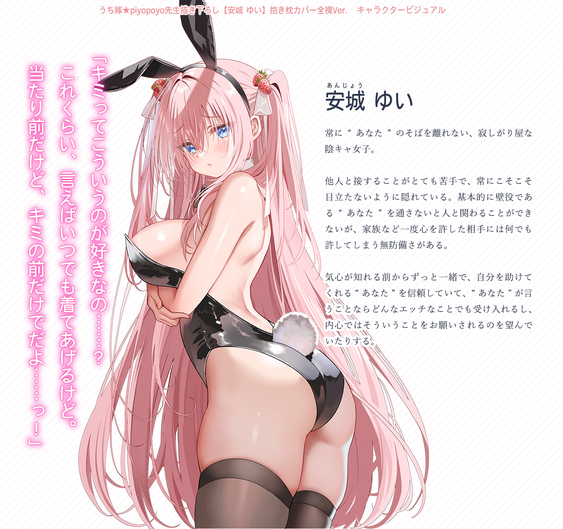 Uchi Yome Piyopoyo Original Illustration Anjo Yui Dakimakura Cover Nude Ver.