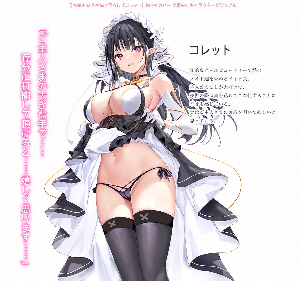 Uchi Yome Hai Original Illustration Colette Dakimakura Cover Nude Ver.