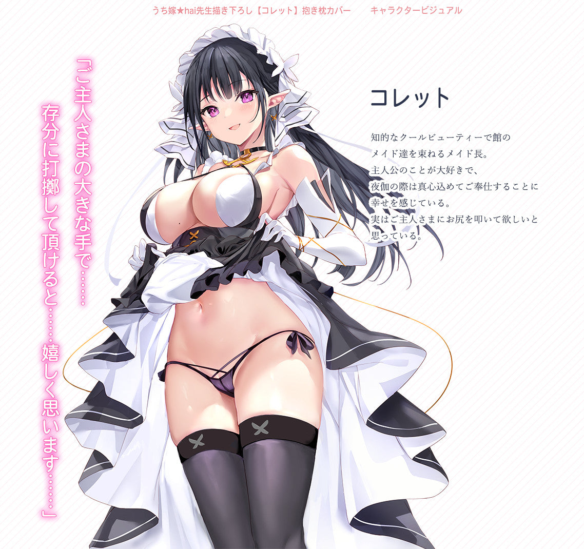 Uchi Yome Hai Original Illustration Colette Dakimakura Cover