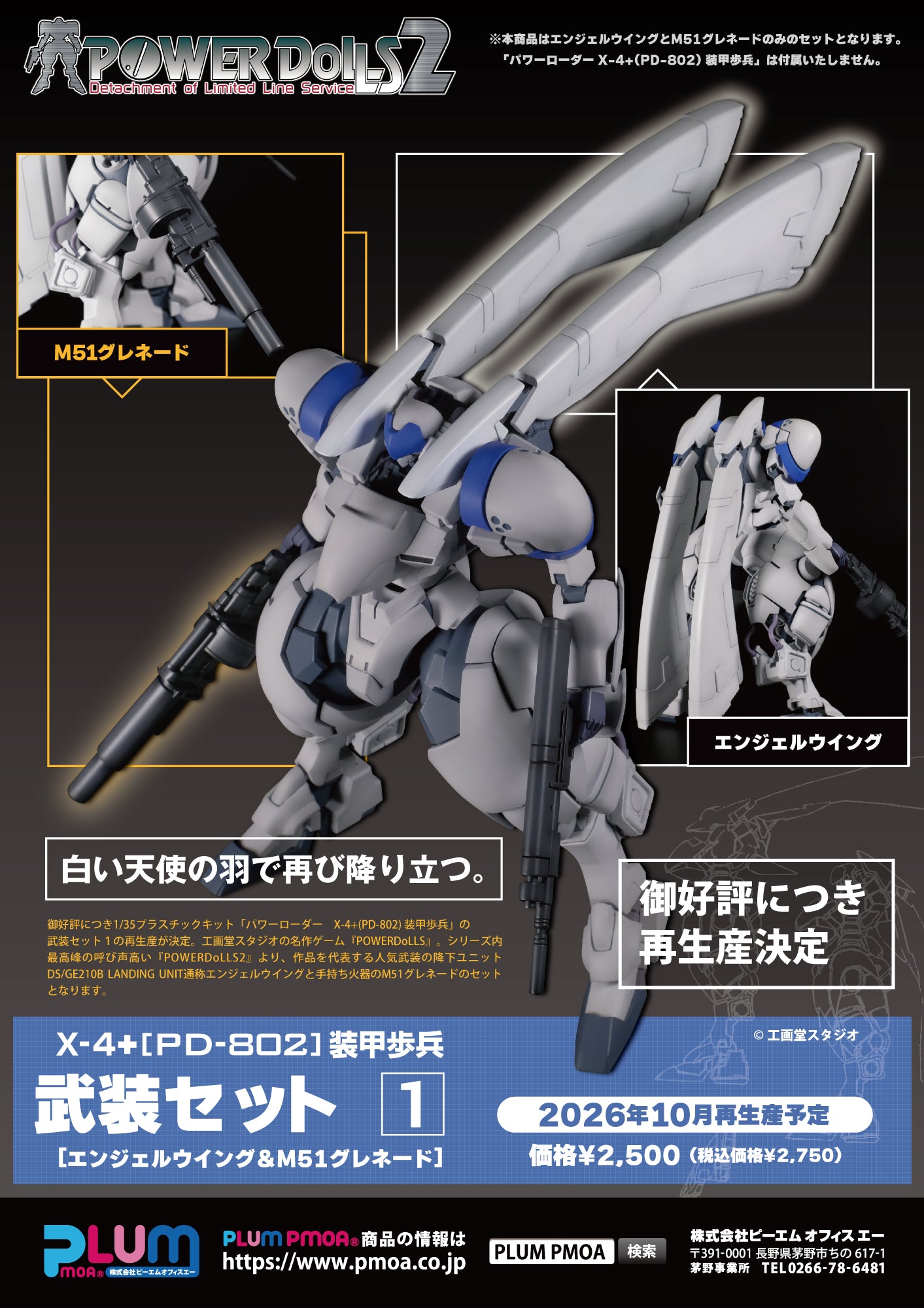 1/35 Scale Plastic Kit - Powerdolls2 - X-4+(Pd-802) Armored Infantry Weapon Set 1 (Angel Wing & M51 Grenade Launcher) - Image 8