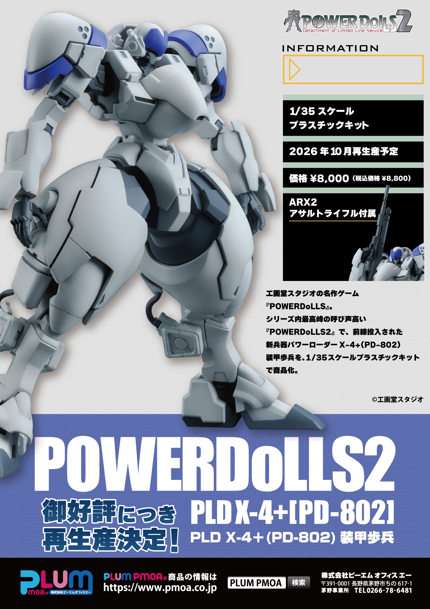 1/35 Scale Plastic Kit - Powerdolls2 - Power Loader X-4+(Pd-802) Armored Infantry - Image 9