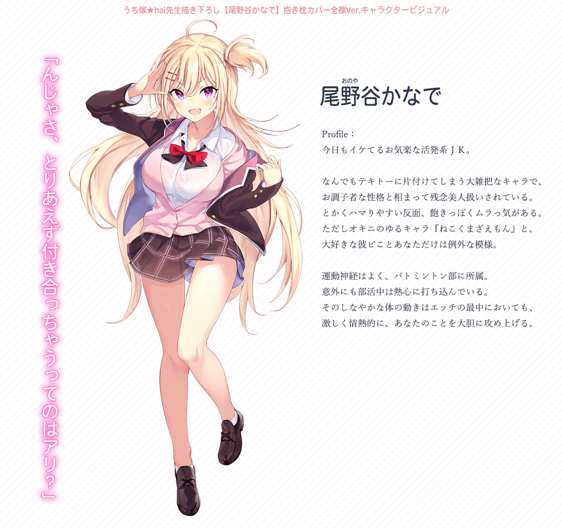Uchi Yome Hai Original Illustration Onoya Kanade Dakimakura Cover Nude VER. (Haku-Tou)