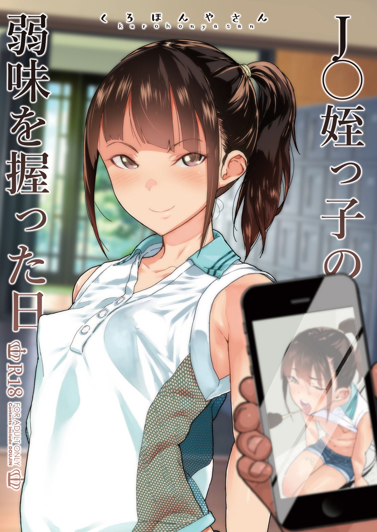 [Original] The Day I Got My JC Meikko's Weakness - Kurohonyasan (Yamashita Kurowo)