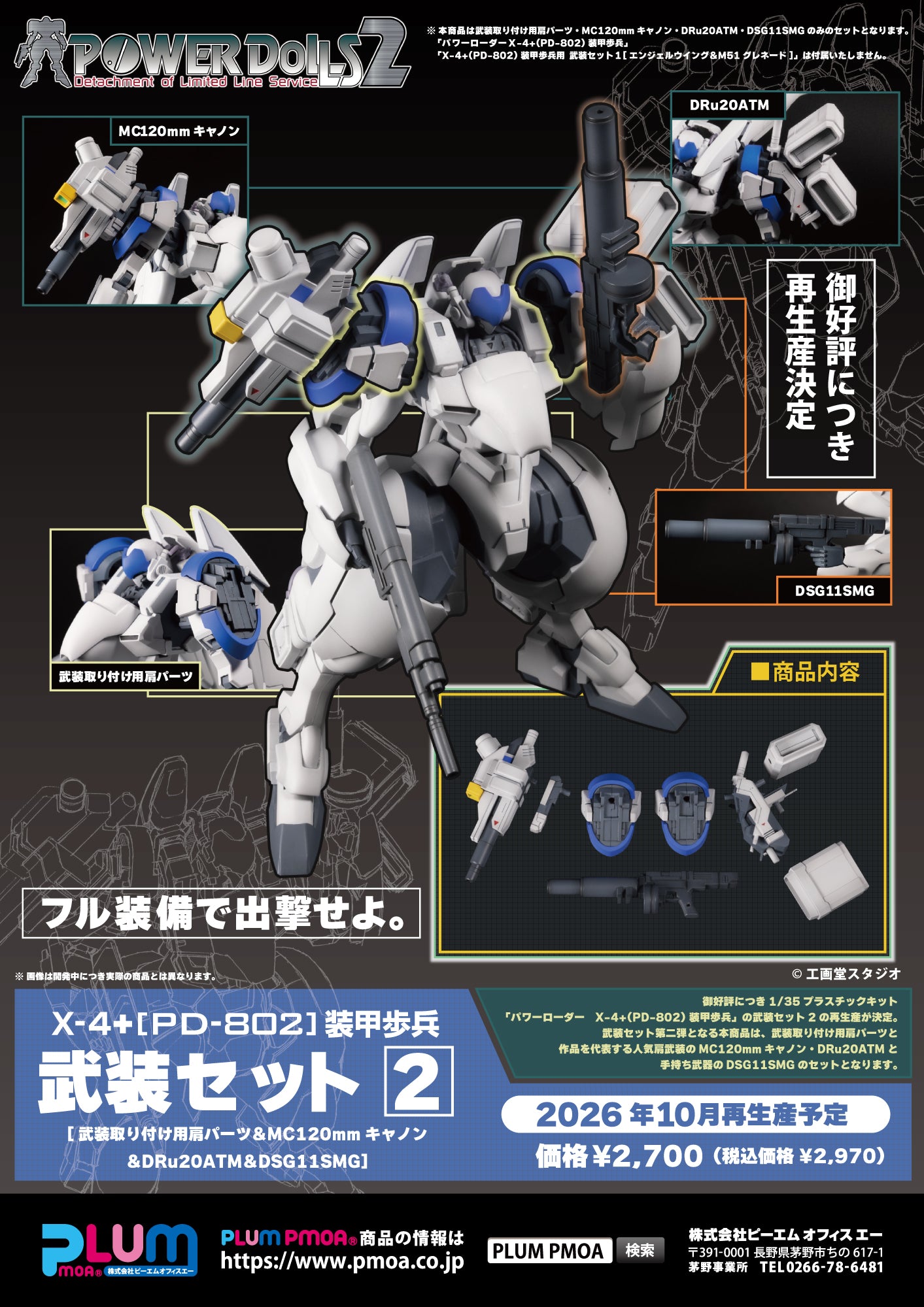 1/35 Scale Plastic Kit - Powerdolls2 - X-4+(Pd-802) Armored Infantry Weapon Set 2 (Shoulder Parts for Mounting Weapons & Mc120Mm Canon & Dru20Atm & Dsg11Smg) - Image 2