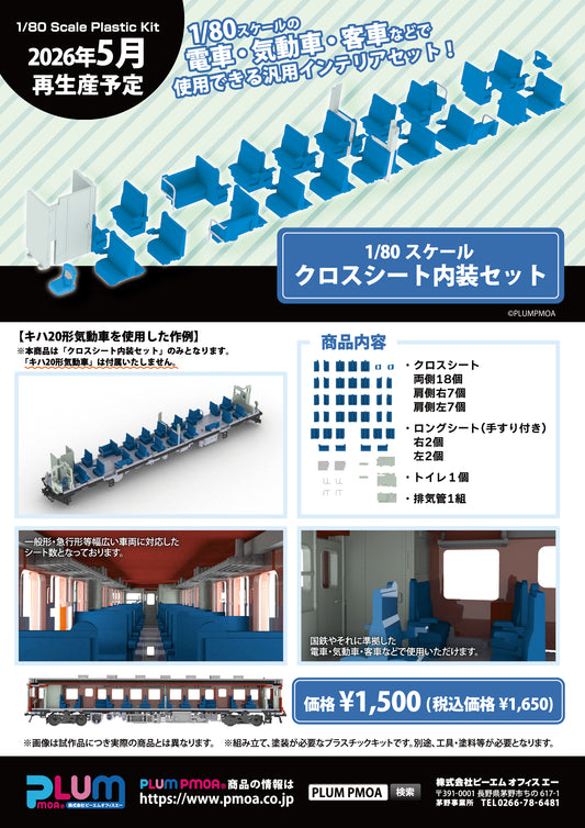 1/80 Scale Plastic Kit 1/80 Scale Cross Seat Interior Set - Image 3
