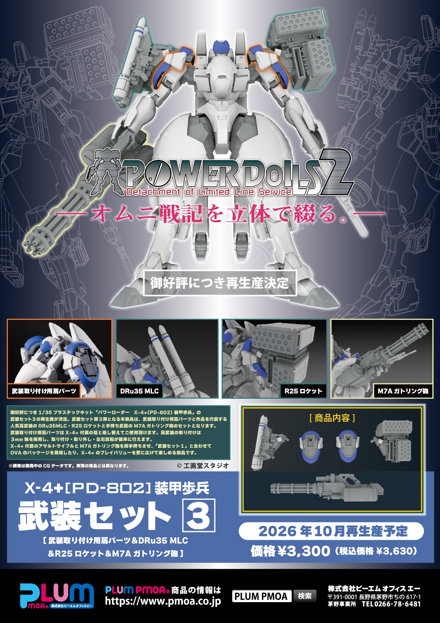 1/35 Scale Plastic Kit - Powerdolls2 - X-4+(Pd-802) Armored Infantry Weapon Set 3 (Shoulder Parts for Mounting Weapons & Dru35 Mlc & R25 Rocket & M7A Gatling Gun) - Image 4