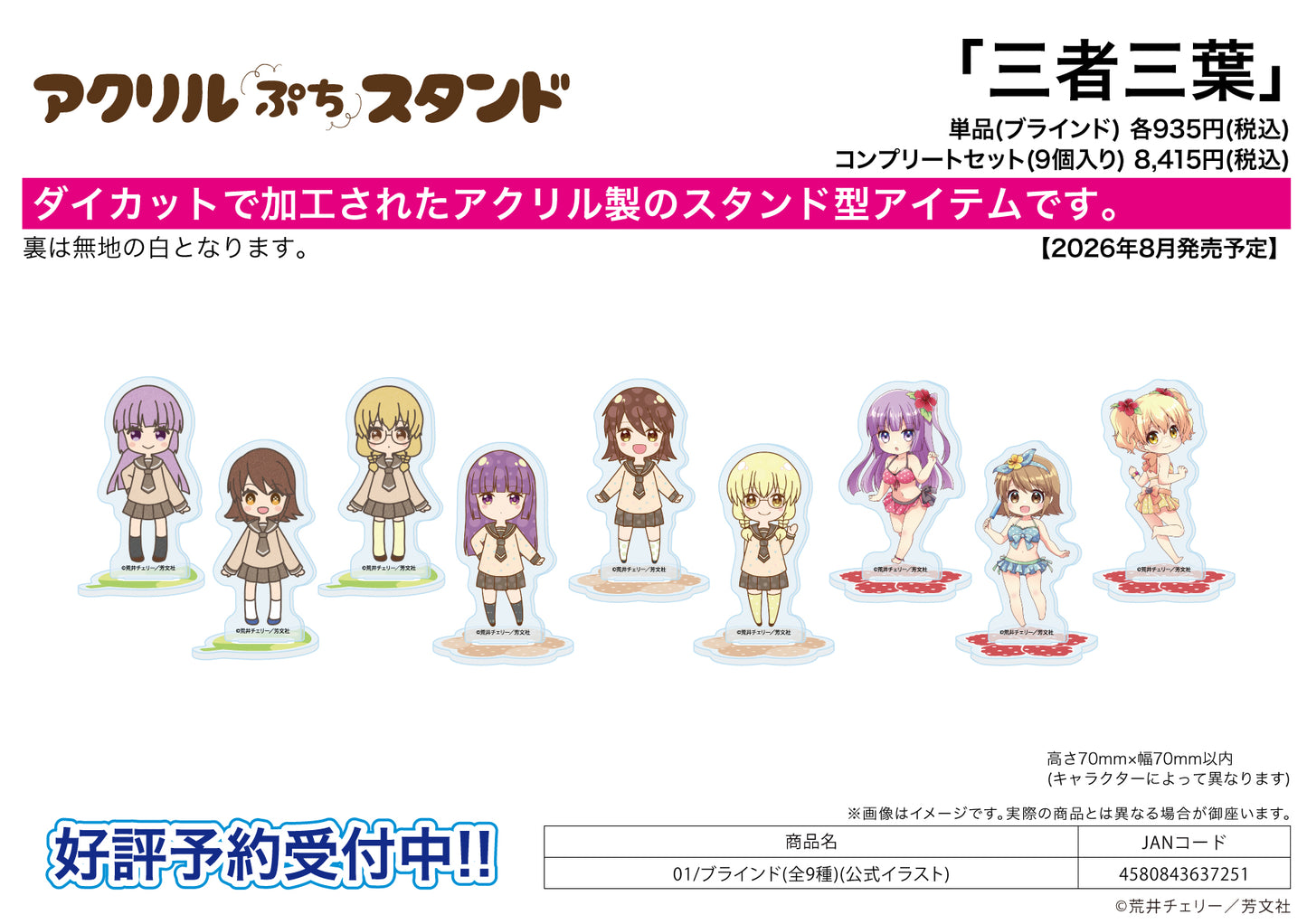 Acrylic Petit Stand - Three Leaves, Three Colors - 01 Official Illustration - Image 1