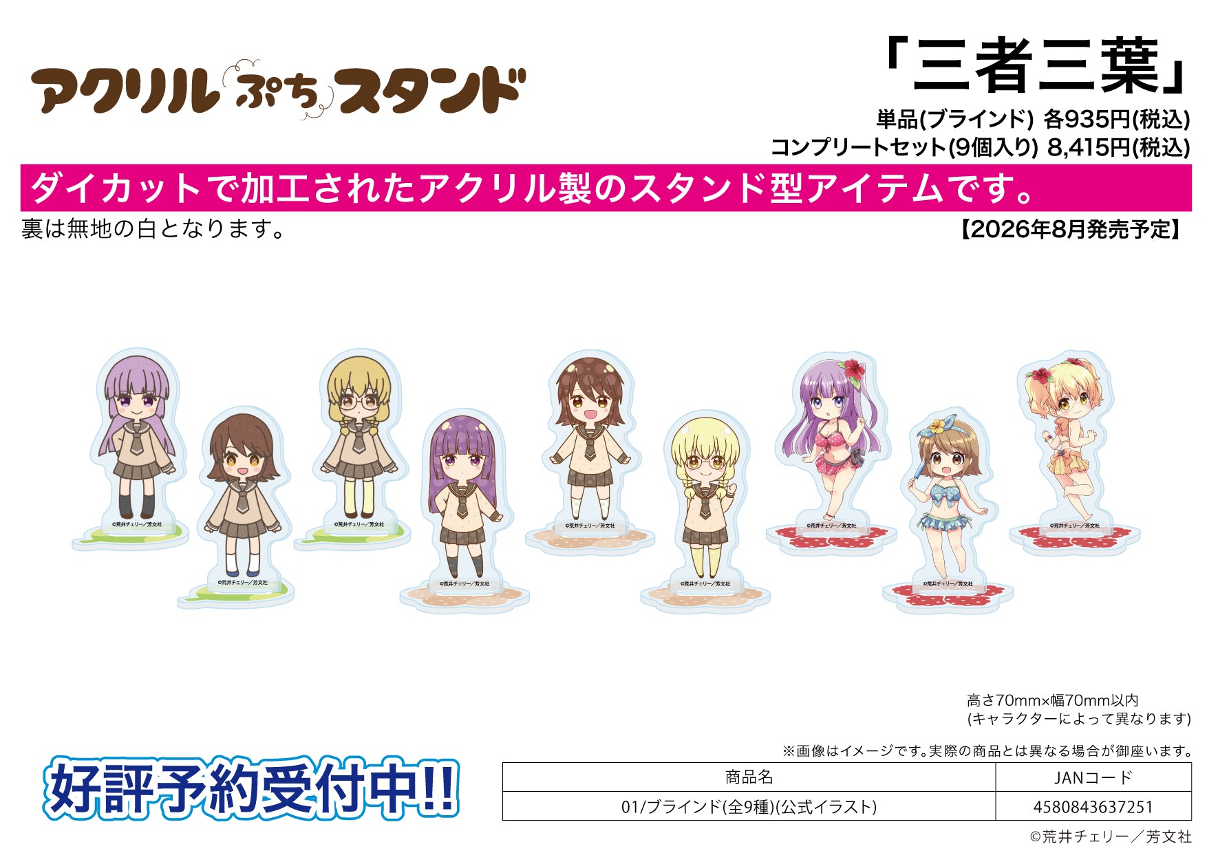 Acrylic Petit Stand - Three Leaves, Three Colors - 01 Official Illustration - Image 1