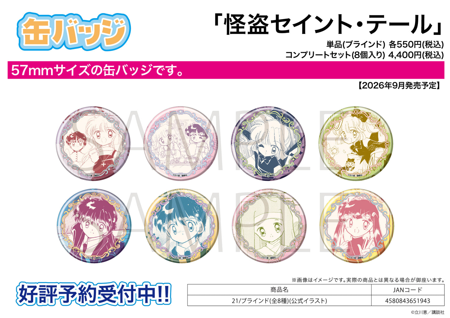 Can Badge - Saint Tail - 21 Official Illustration - Image 1