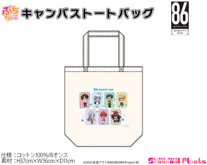 86 -eighty Six- Puchichoko Canvas Tote Bag Rain Shelter