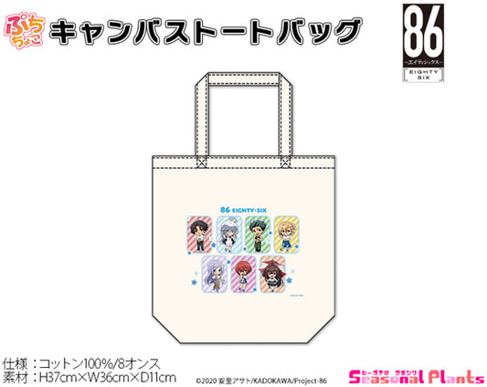 86 -eighty Six- Puchichoko Canvas Tote Bag Rain Shelter