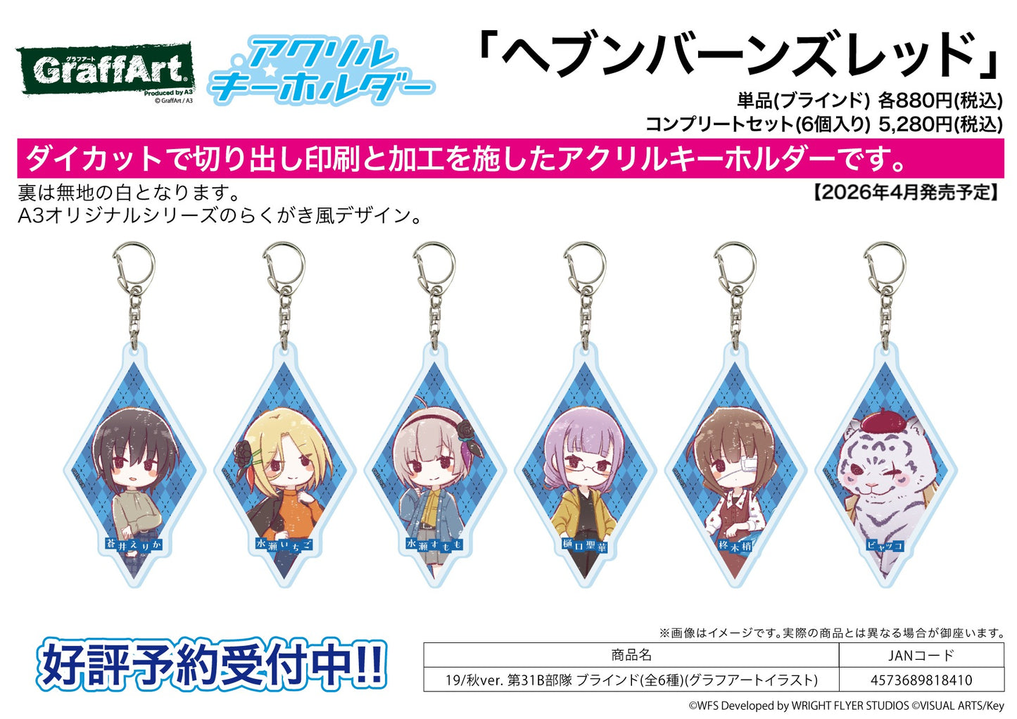 Acrylic Key Chain - Heaven Burns Red - 19 Autumn Ver. 31B Unit (Graff Art Illustration) - Image 1