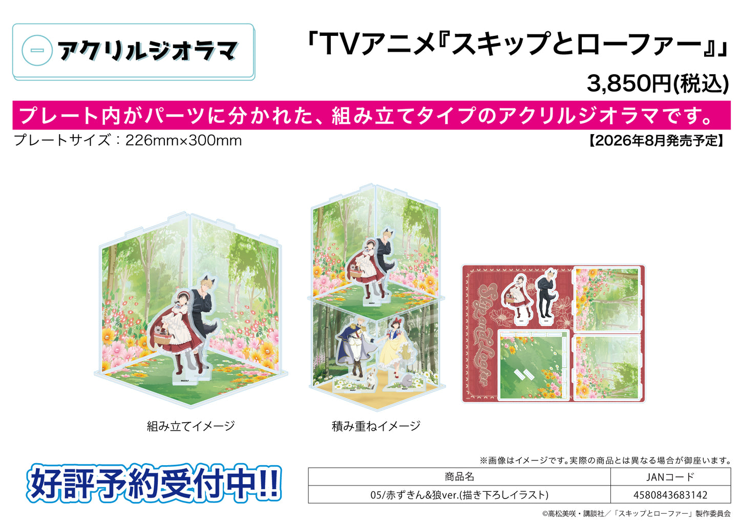 Acrylic Diorama - Skip and Loafer - 05 Little Red Riding Hood & Wolf Ver. (Original Illustration) - Image 1