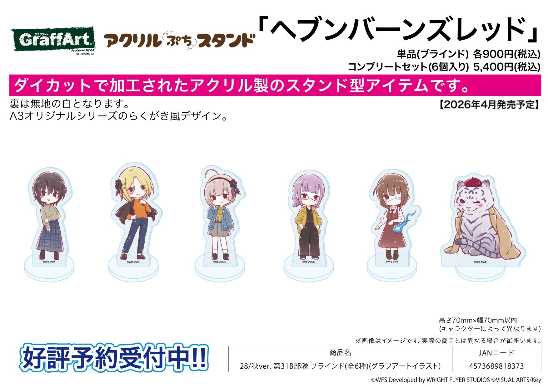 Acrylic Petit Stand - Heaven Burns Red - 28 Autumn Ver. 31B Unit (Graff Art Illustration) - Image 1