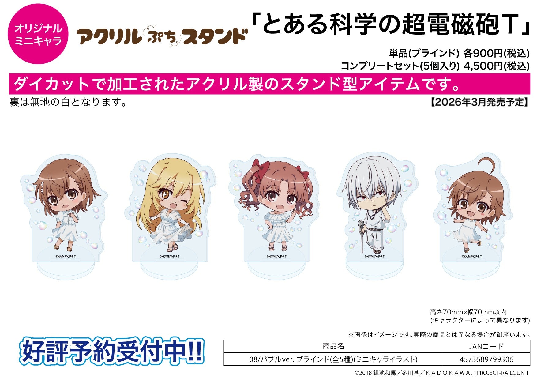 Acrylic Petit Stand - A Certain Scientific Railgun T - 08 Bubble Ver. (Mini Character Illustration) - Image 1