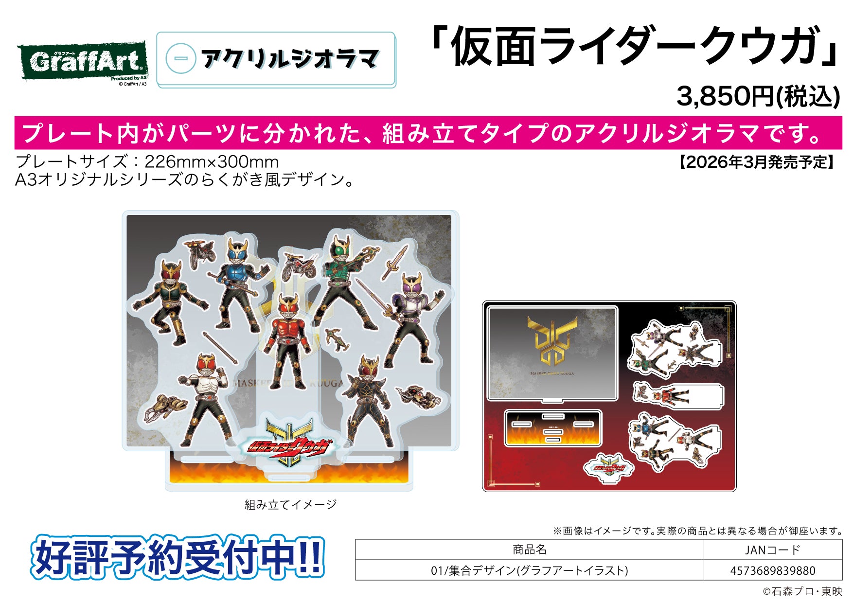 Acrylic Diorama - Kamen Rider Kuuga - 01 Group Design (Graff Art Illustration) - Image 1