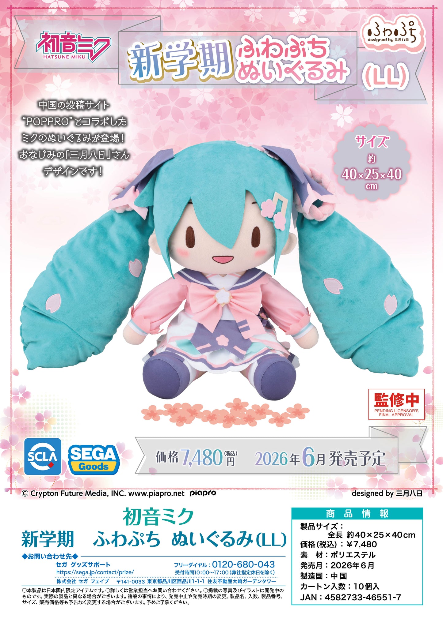 Hatsune Miku New Semester Fuwa Petit Plush LL - Image 1