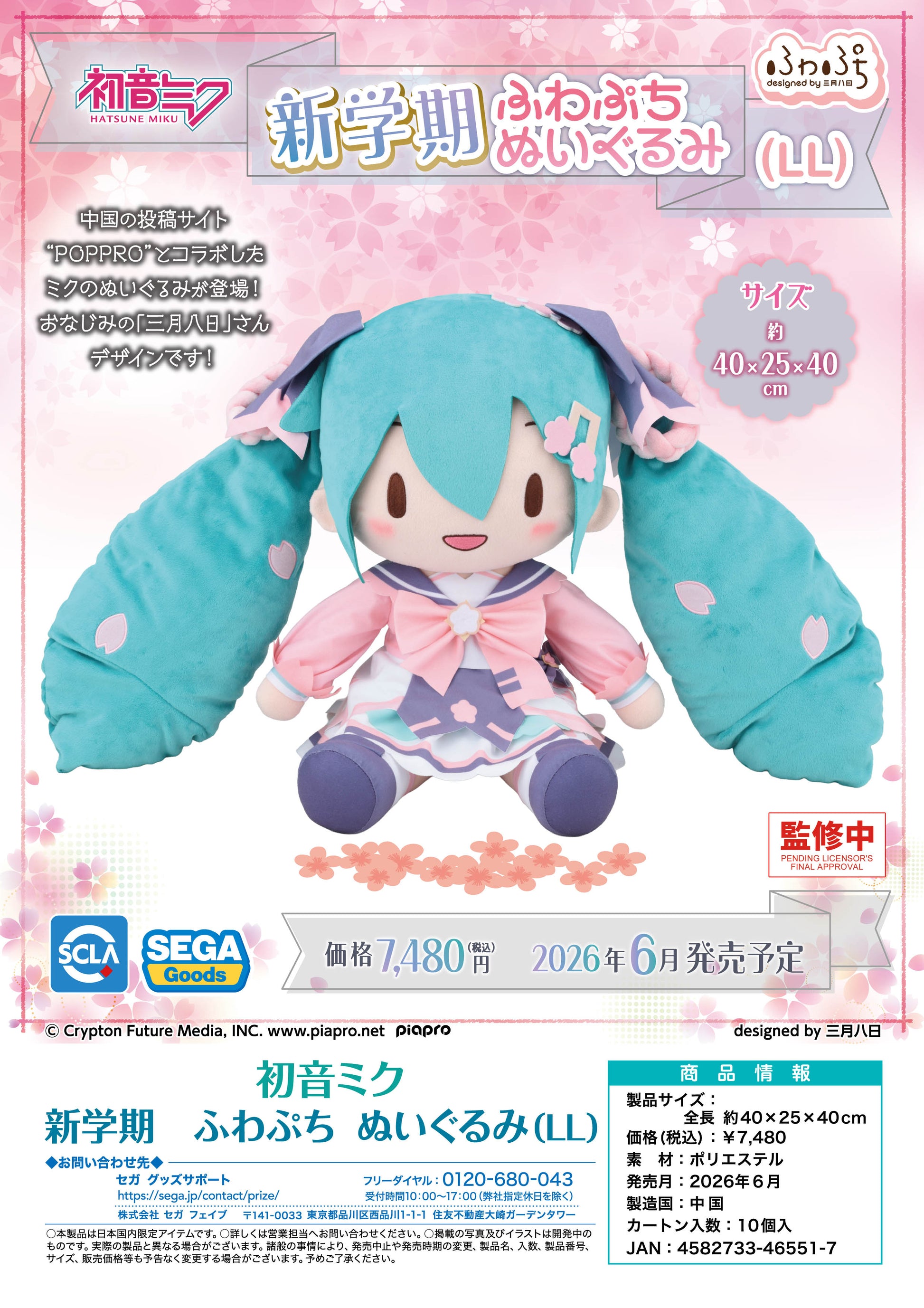 Hatsune Miku New Semester Fuwa Petit Plush LL - Image 1