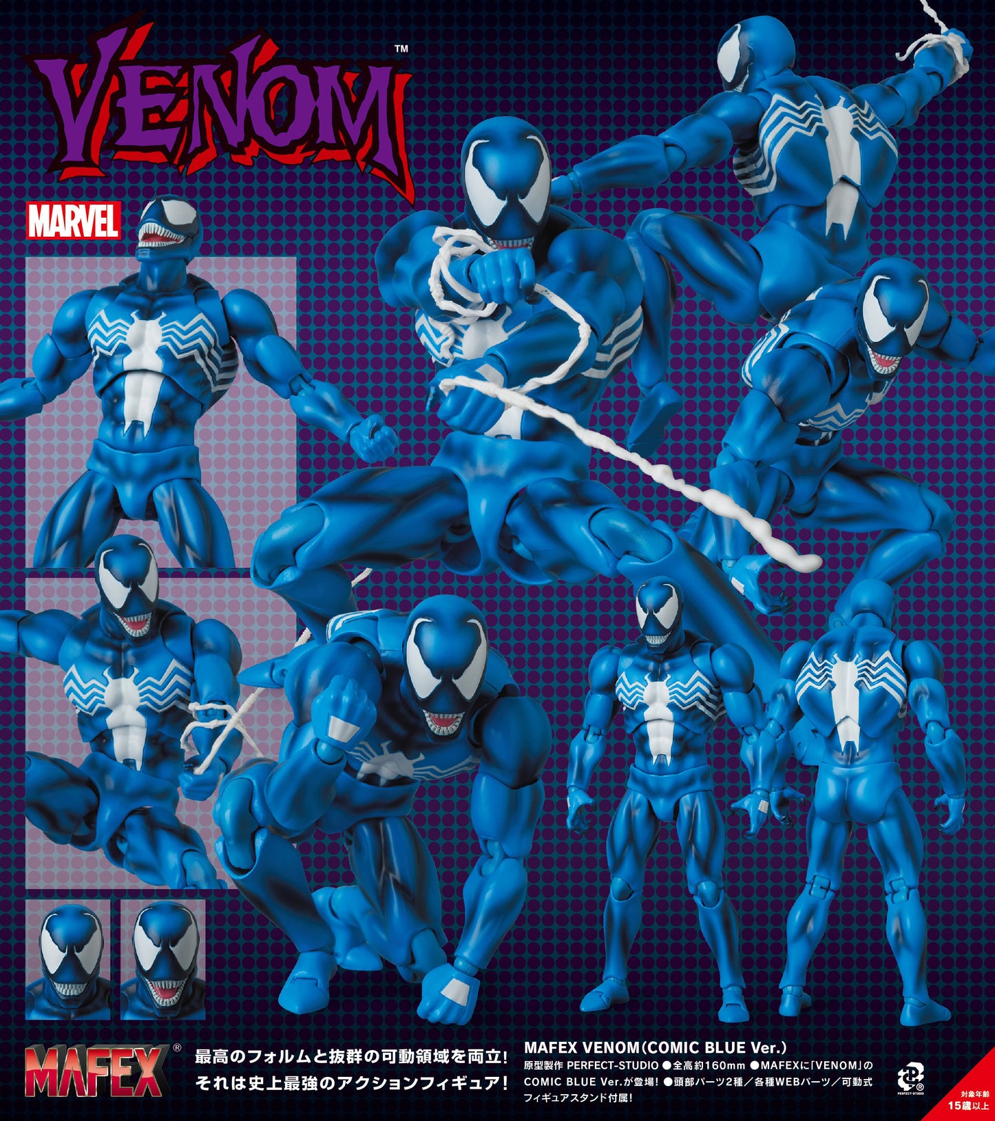 MAFEX - Venom - Venom (Comic Blue Ver.) - Image 1