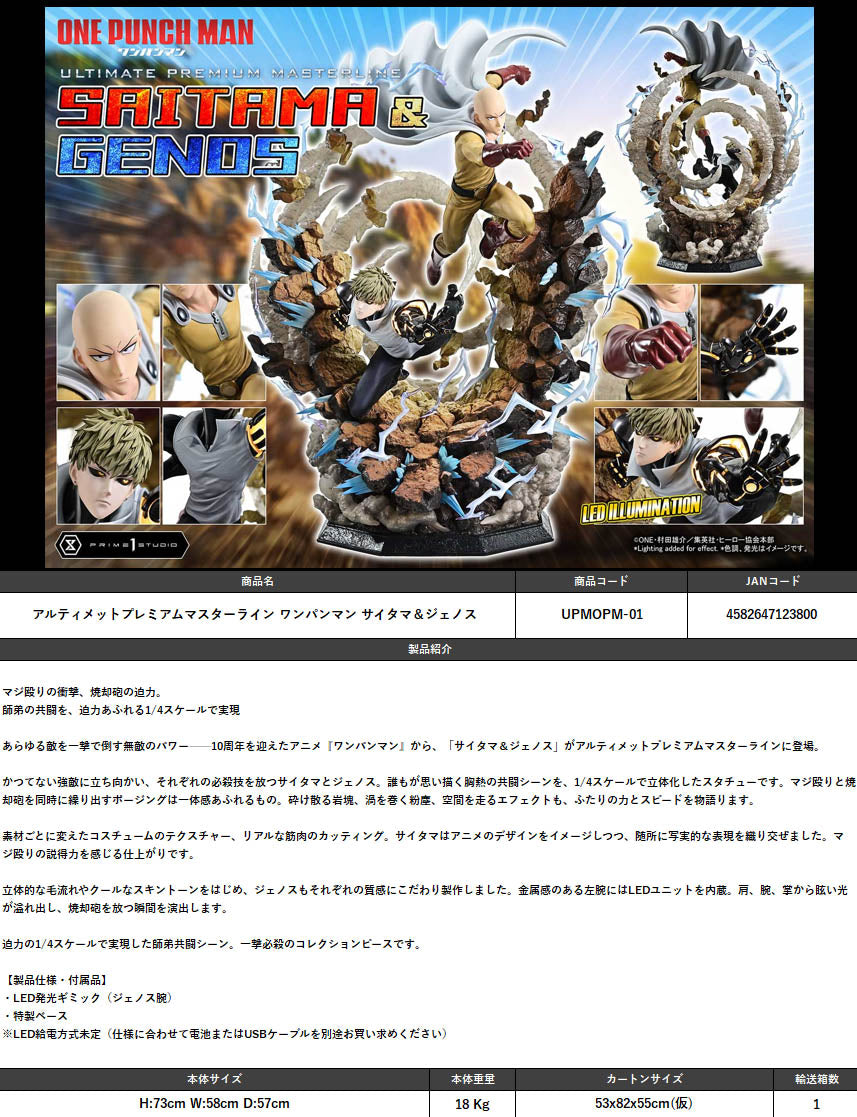 Ultimate Premium Masterline - One-Punch Man - Saitama & Genos - Image 1