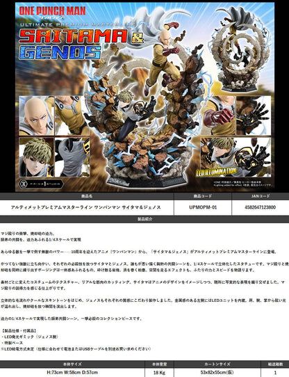 Ultimate Premium Masterline - One-Punch Man - Saitama & Genos - Image 1