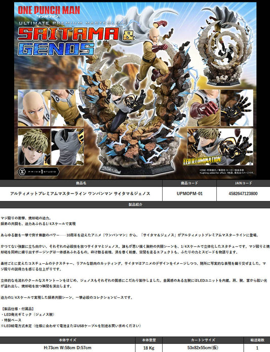 Ultimate Premium Masterline - One-Punch Man - Saitama & Genos - Image 1