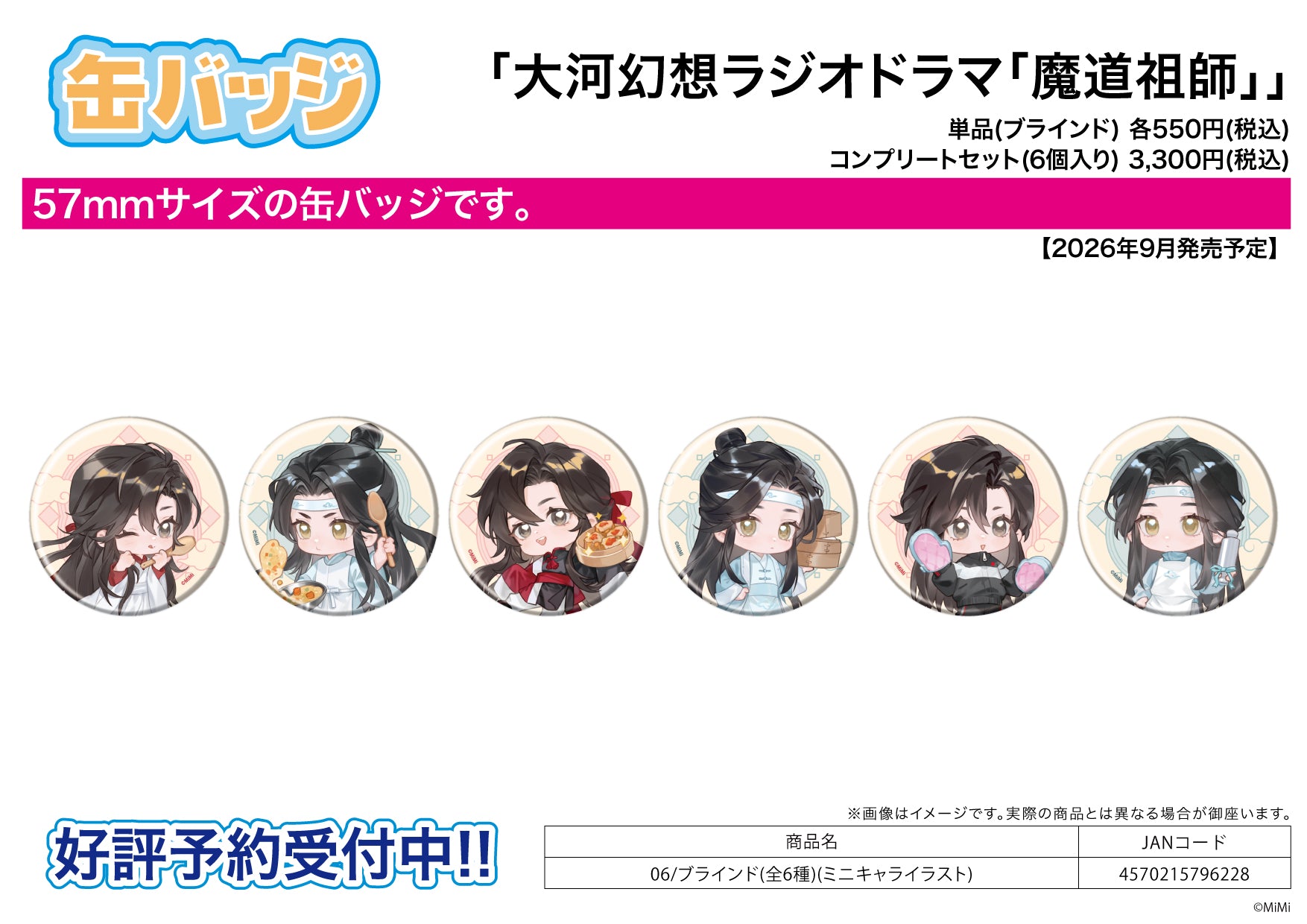 Can Badge - Japanese Audio Drama the Master of Diabolism - 06 Mini Character Illustration - Image 1