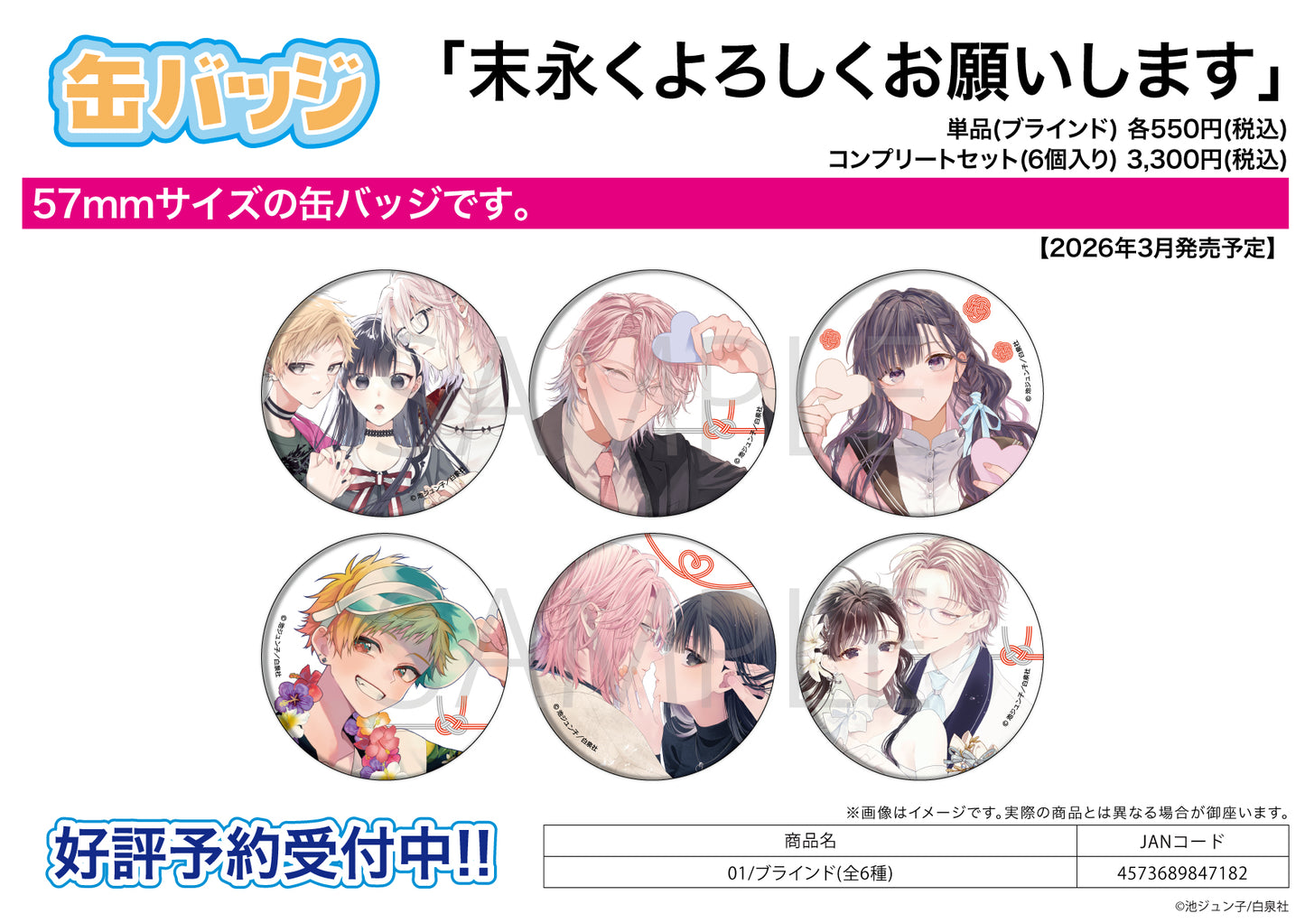 Can Badge - Together Forever - 01 - Image 1