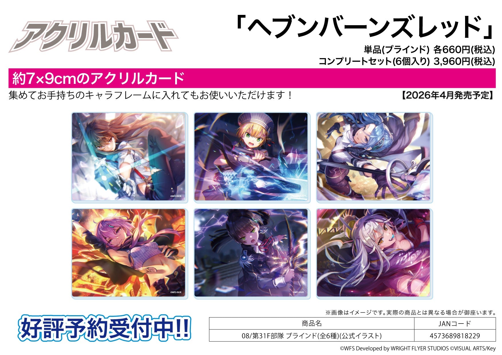 Acrylic Card - Heaven Burns Red - 08 31F Unit (Official Illustration) - Image 1