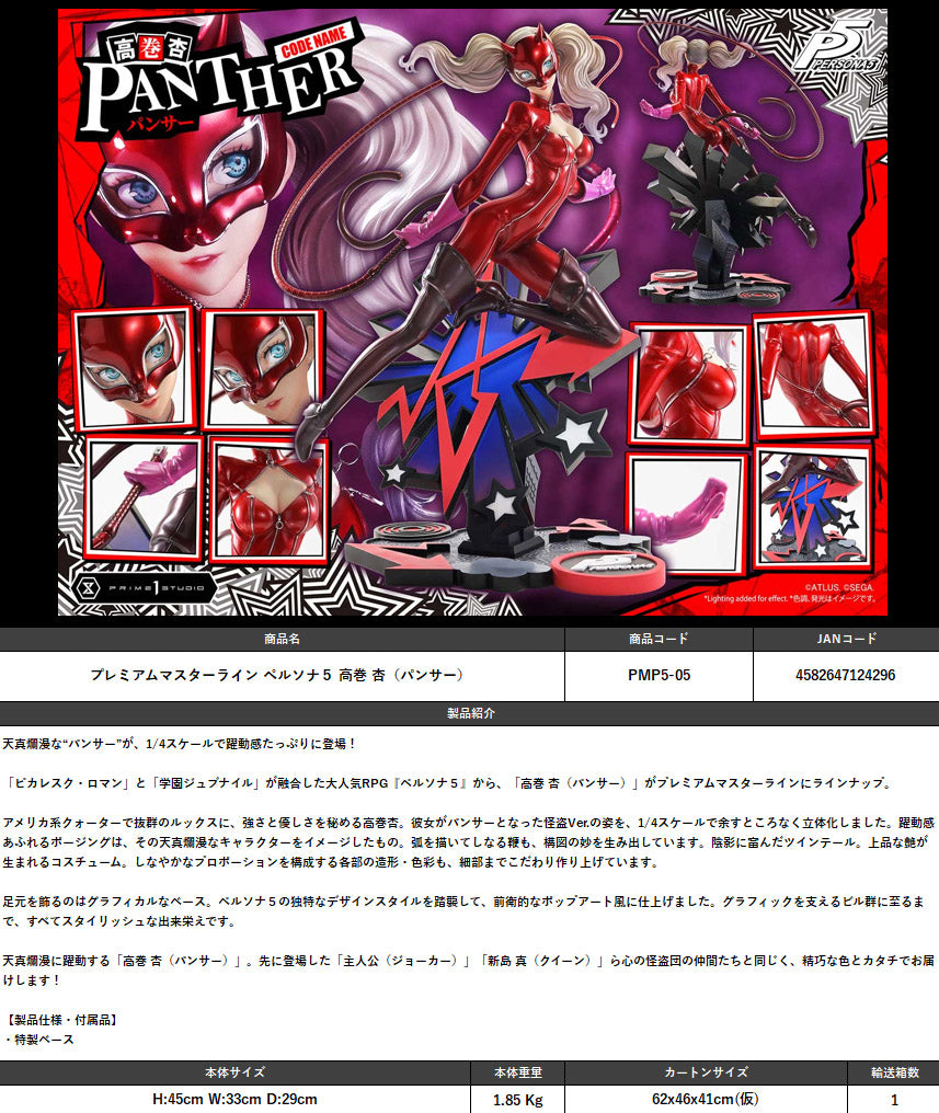 Premium Masterline - Persona 5 - Takamaki Anne (Panther) - Image 1