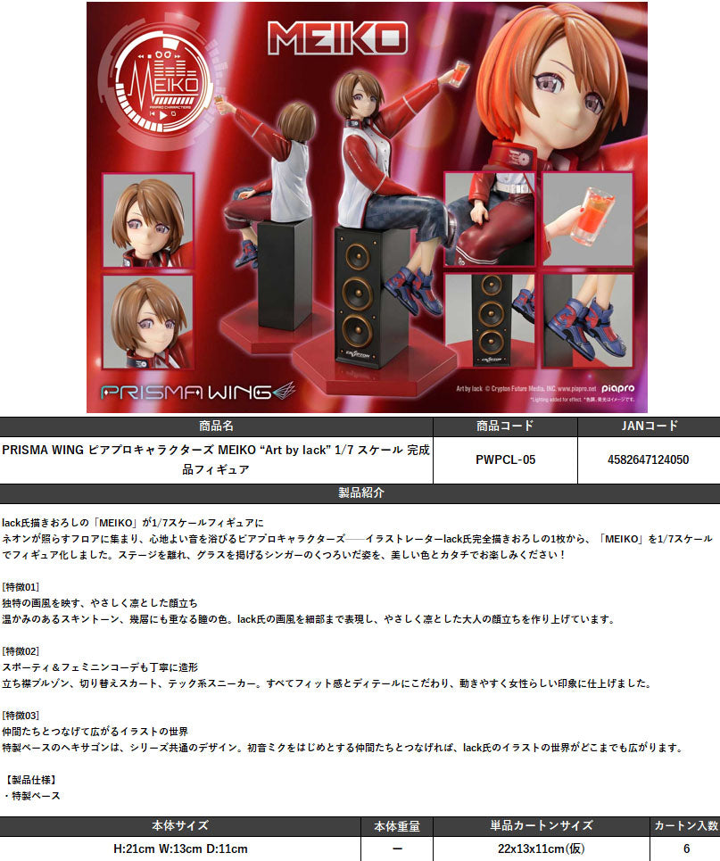 PRISMA WING Piapro Characters MEIKO Art by lack 1/7 Scale Figure - Image 1
