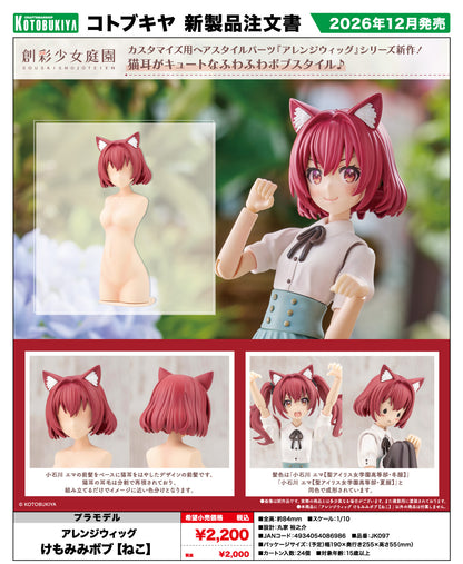 Sousai Shojo Teien Arranged Wigs Animal Ears Bob (Cat) - Image 1
