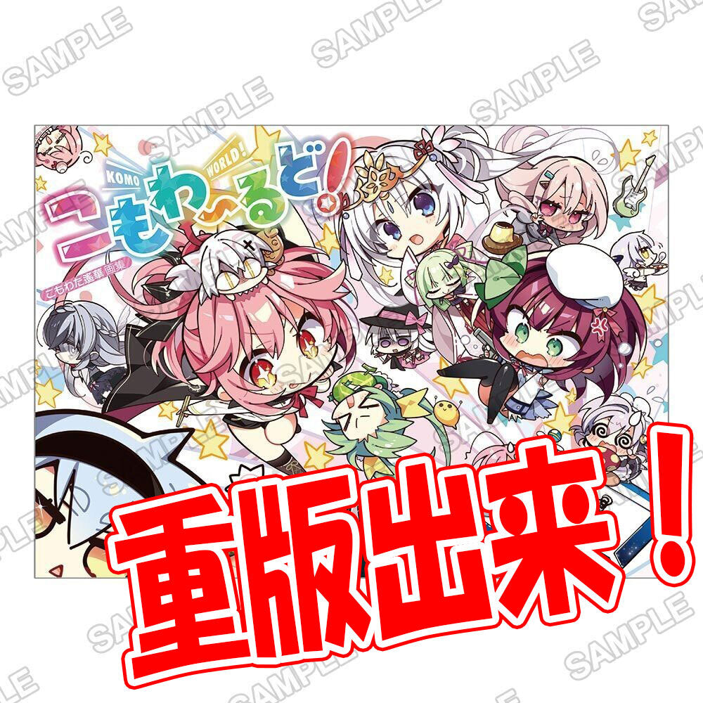 Haruka Komowata Art Book Komo World! Okawari!! (Book)