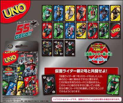 Uno - Kamen Rider - 55Th Anniversary - Image 1