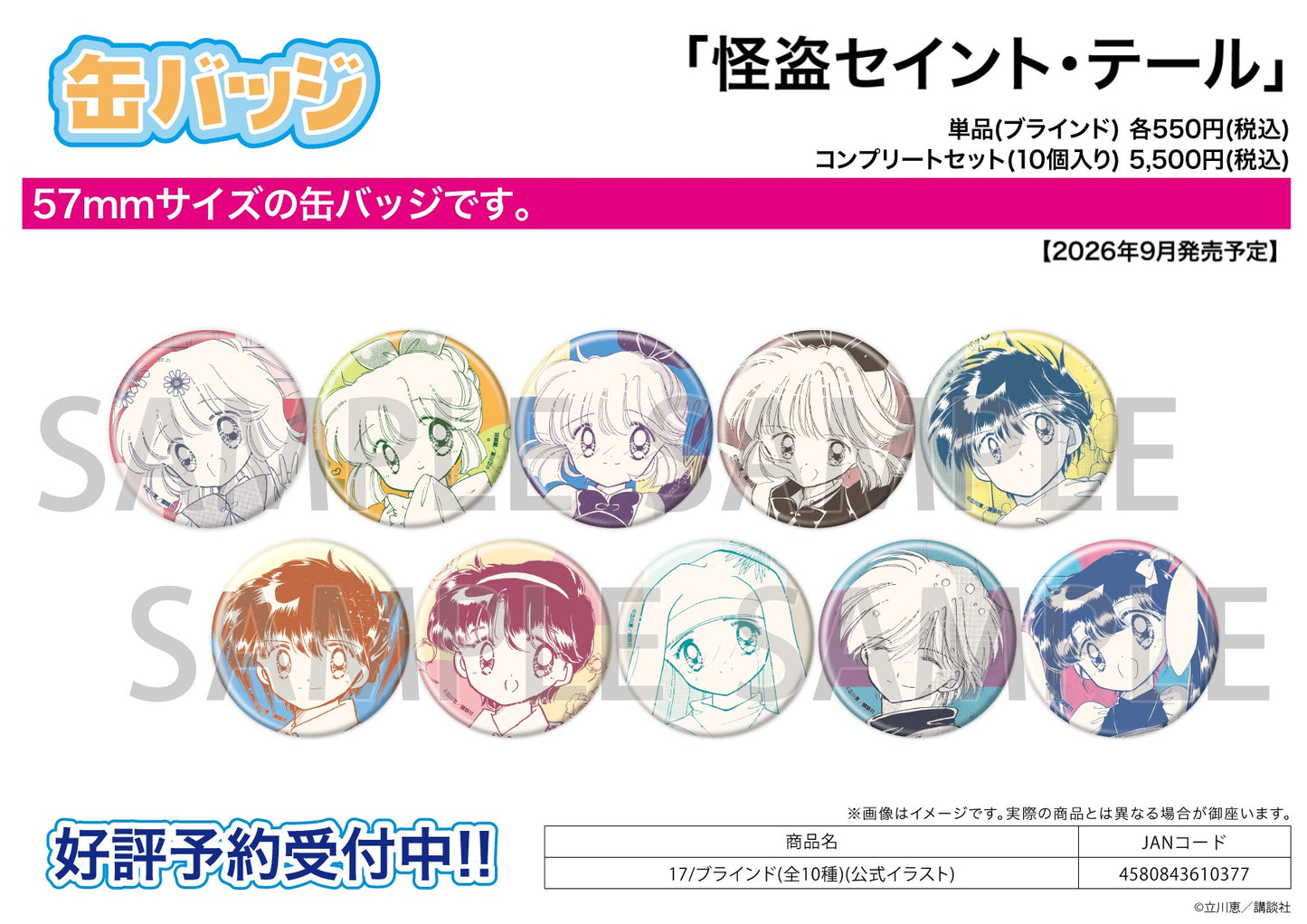 Can Badge - Saint Tail - 17 Official Illustration - Image 1