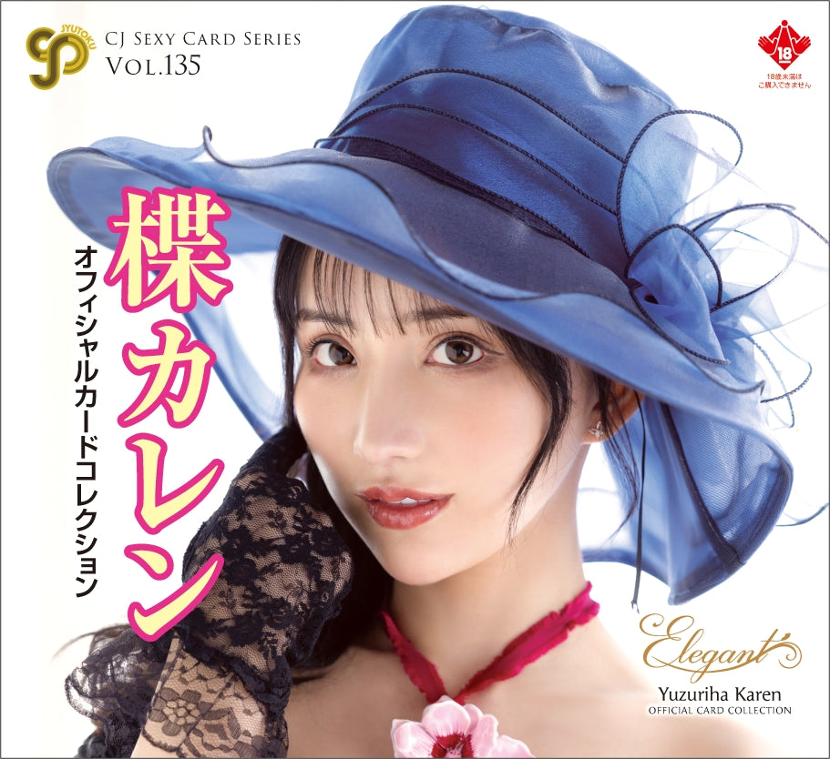CJ Sexy Card Series Vol. 135 Karen Yuzuriha Official Card Collection -Elegant- - Image 1