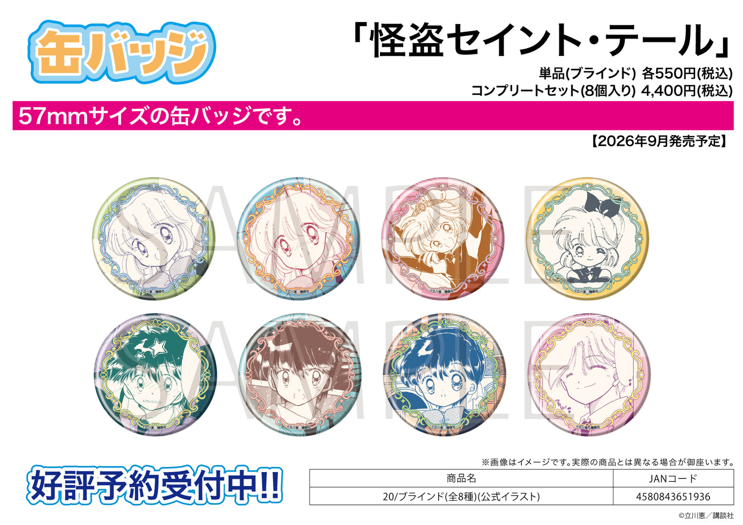 Can Badge - Saint Tail - 20 Official Illustration - Image 1