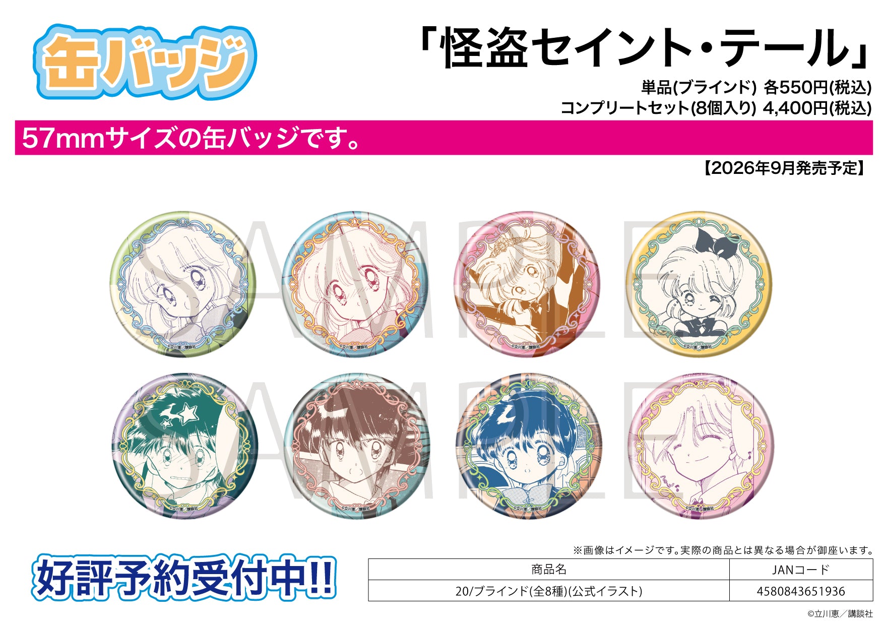 Can Badge - Saint Tail - 20 Official Illustration - Image 1