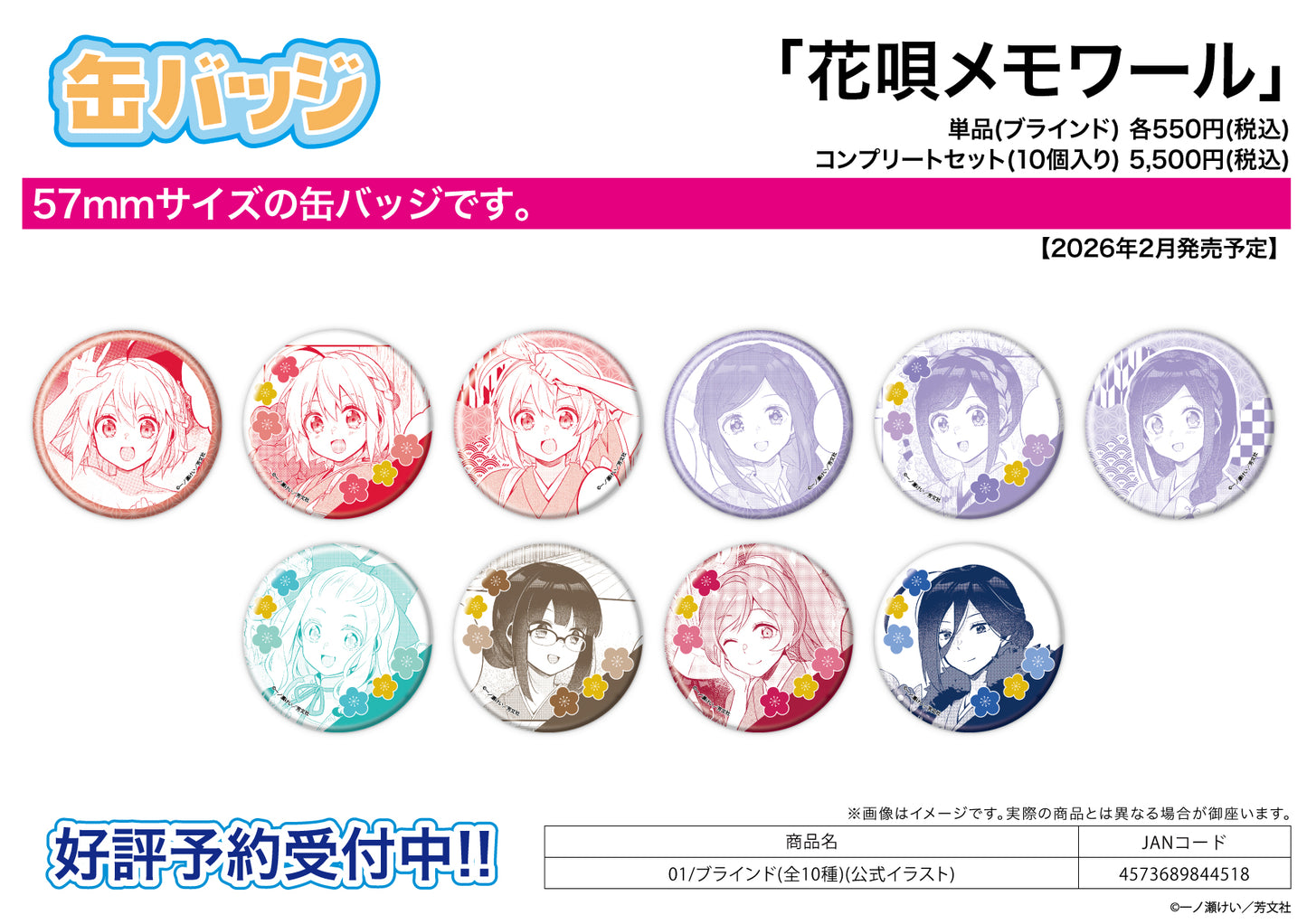Can Badge "hanauta Memoire" 01 Official Illustration - Image 1