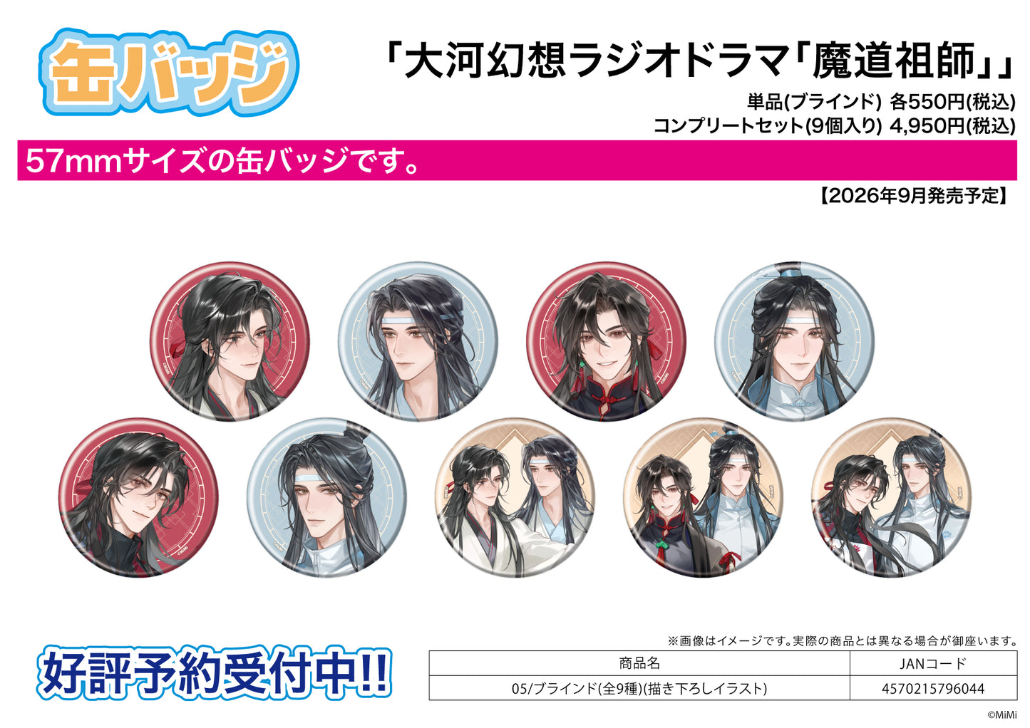 Can Badge - Japanese Audio Drama the Master of Diabolism - 05 Original Illustration - Image 1