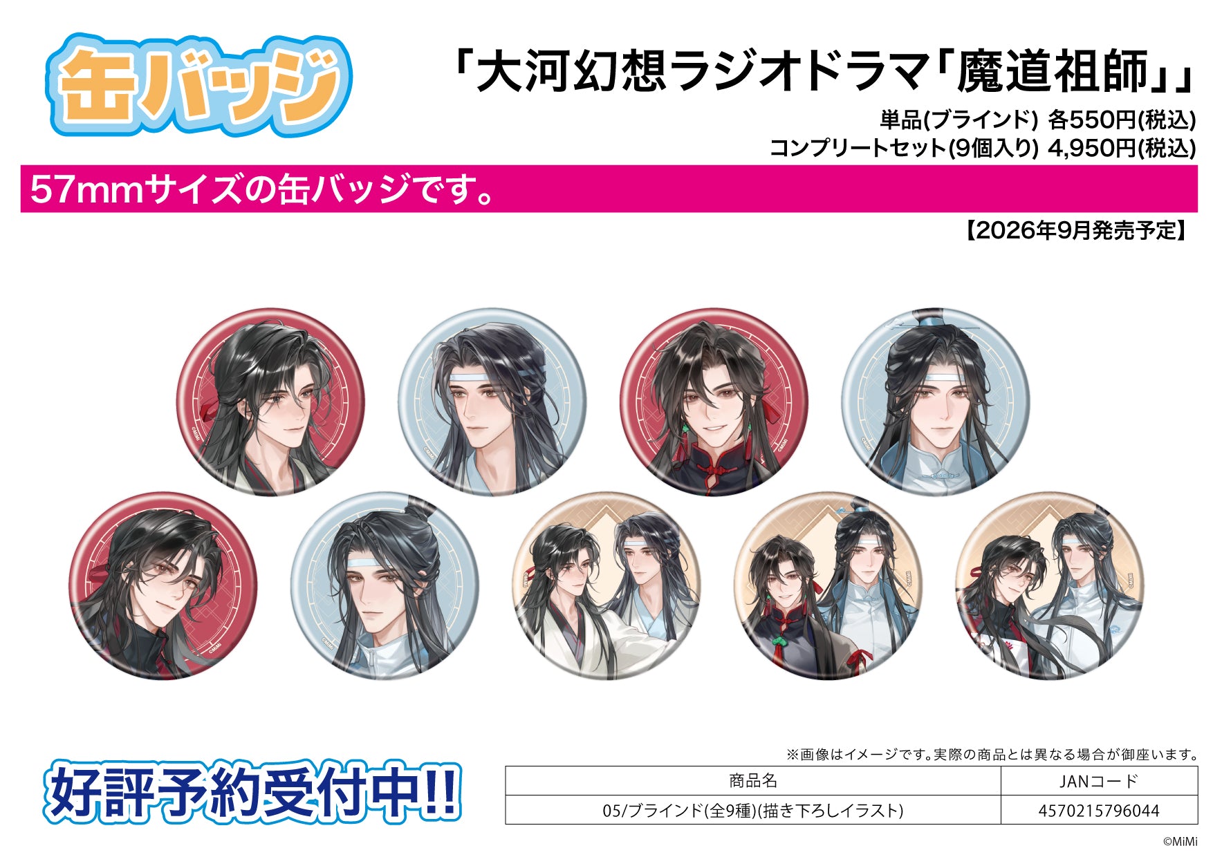 Can Badge - Japanese Audio Drama the Master of Diabolism - 05 Original Illustration - Image 1
