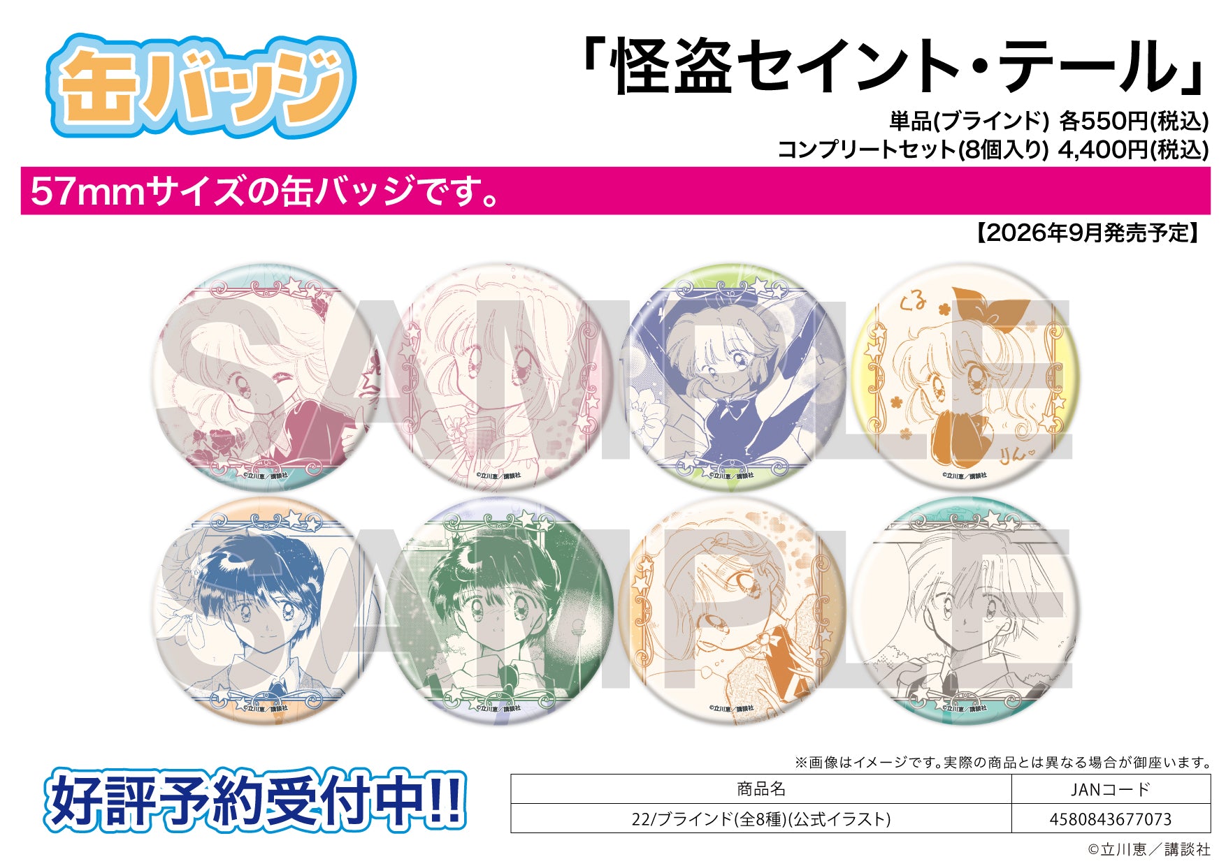 Can Badge - Saint Tail - 22 Official Illustration - Image 1