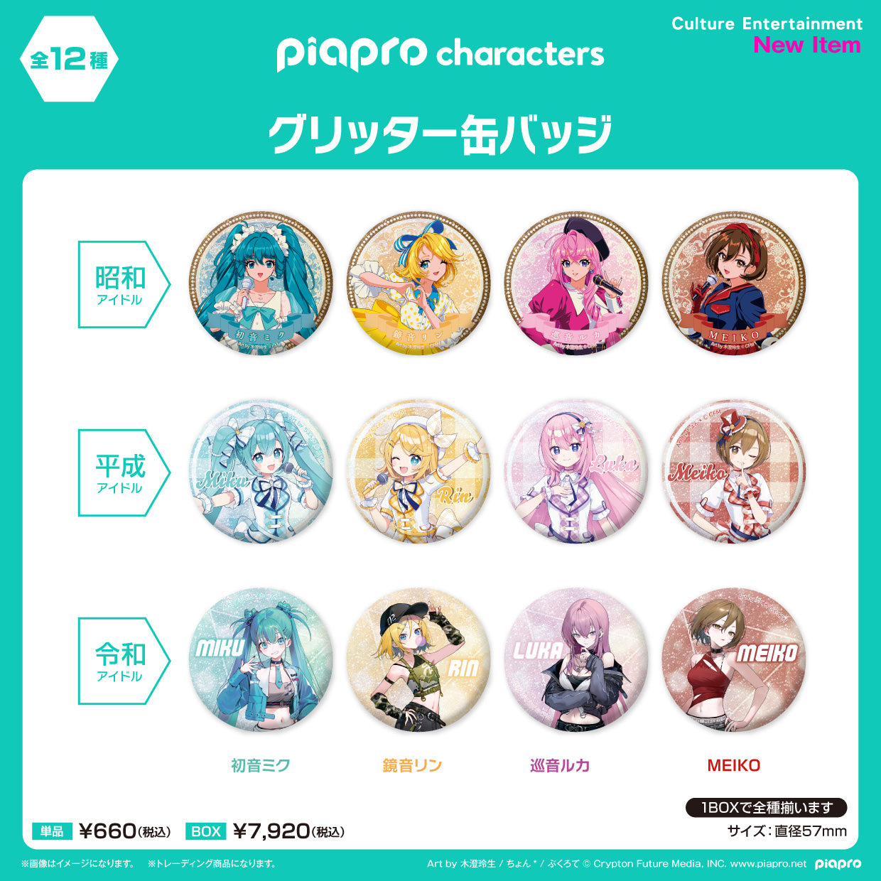 Hatsune Miku + Piapro Characters 3 Generations Idol Glitter Can Badge - Image 1
