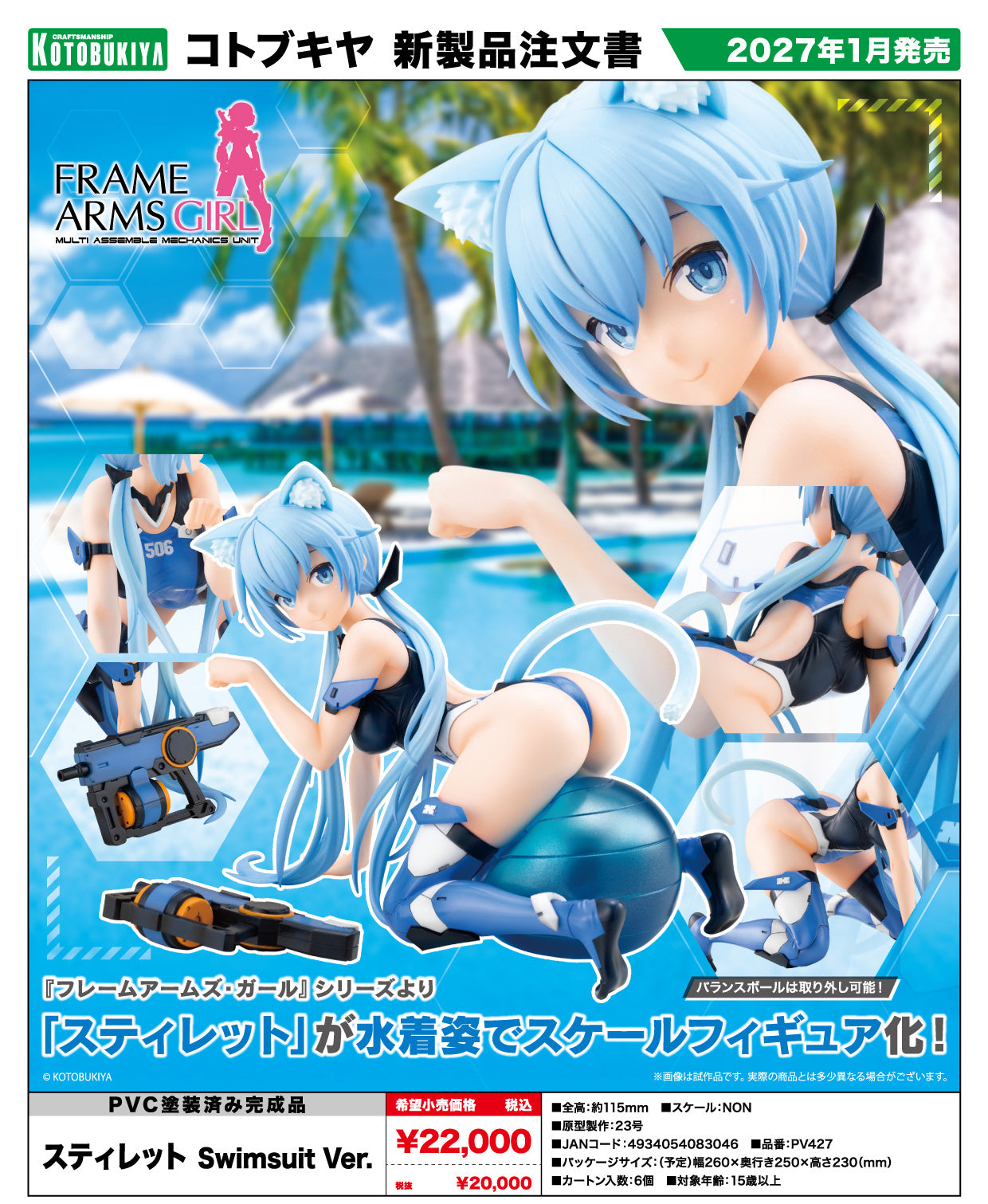 - Frame Arms Girl - Stylet Swimsuit Ver. - Image 1