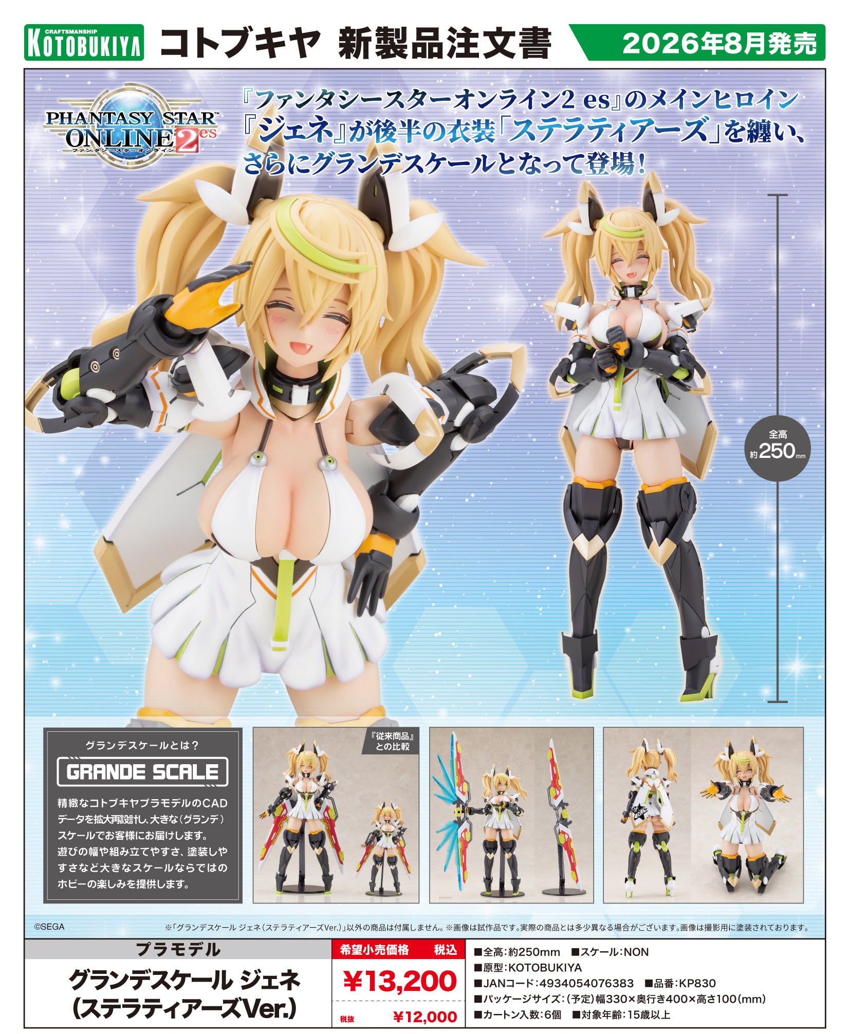 - Phantasy Star Online 2 es - Grande Scale Gene (Stellatears Ver.) - Image 1