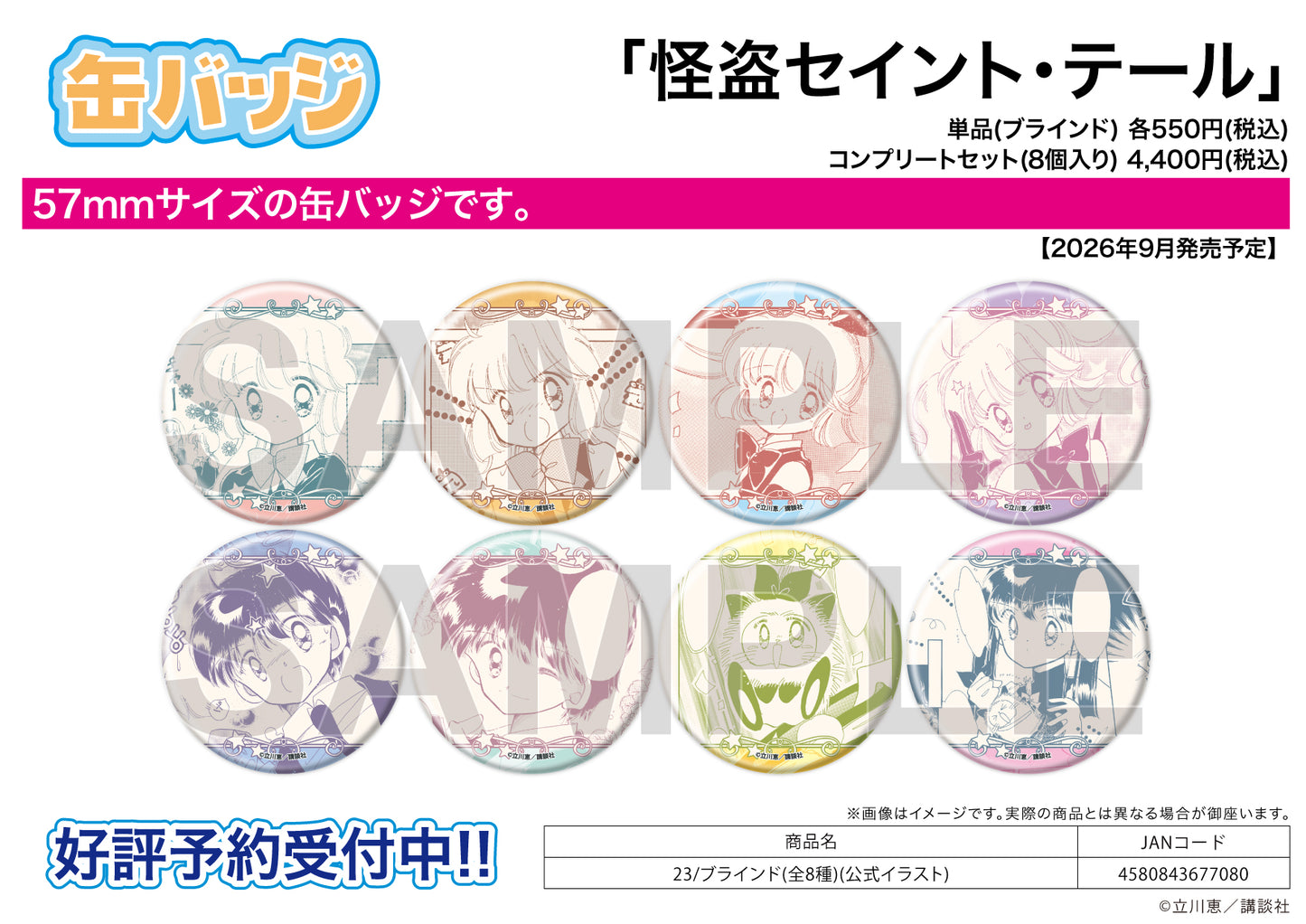 Can Badge - Saint Tail - 23 Official Illustration - Image 1