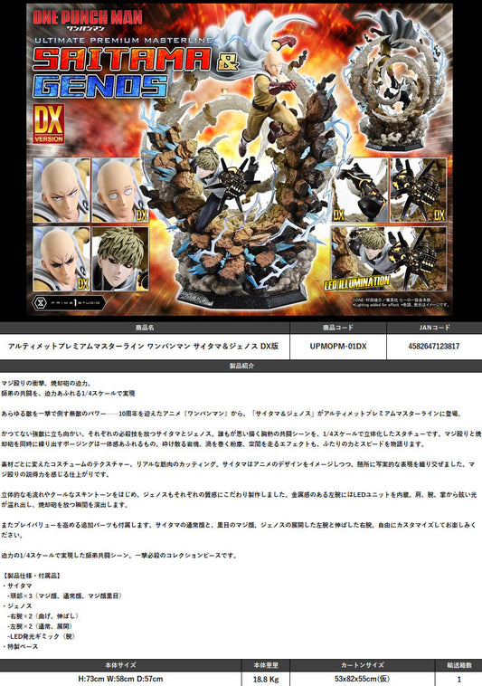 Ultimate Premium Masterline - One-Punch Man - Saitama & Genos DX Edition - Image 1