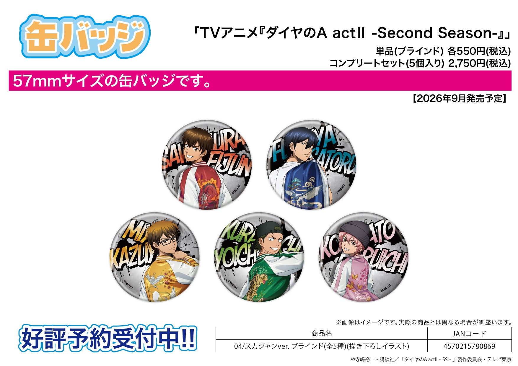 Can Badge - Ace of Diamond Act II -Second Season- - 04 Souvenir Jacket VER. (Original Illustration) - Image 1