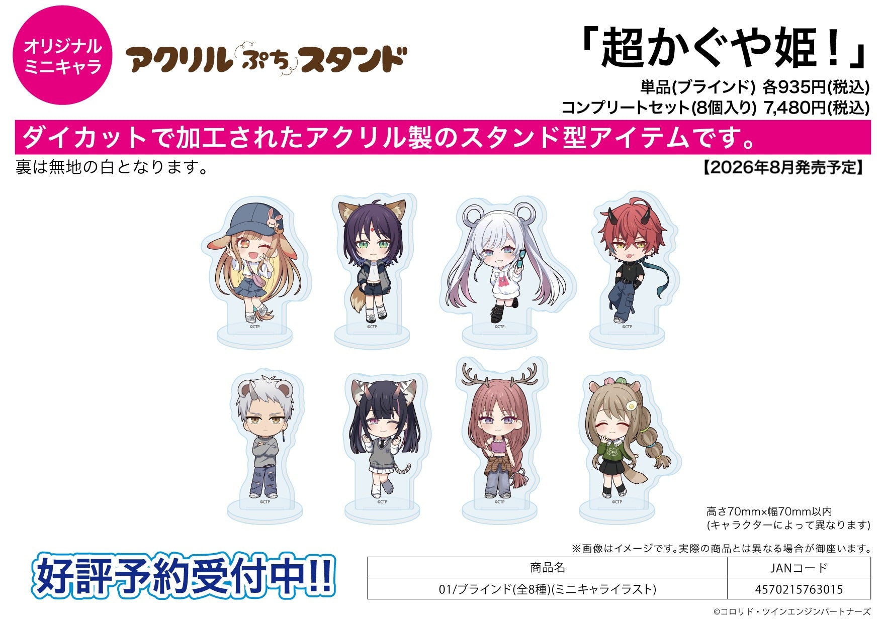 Acrylic Petit Stand - Cosmic Princess Kaguya! - 01 Mini Character Illustration - Image 1