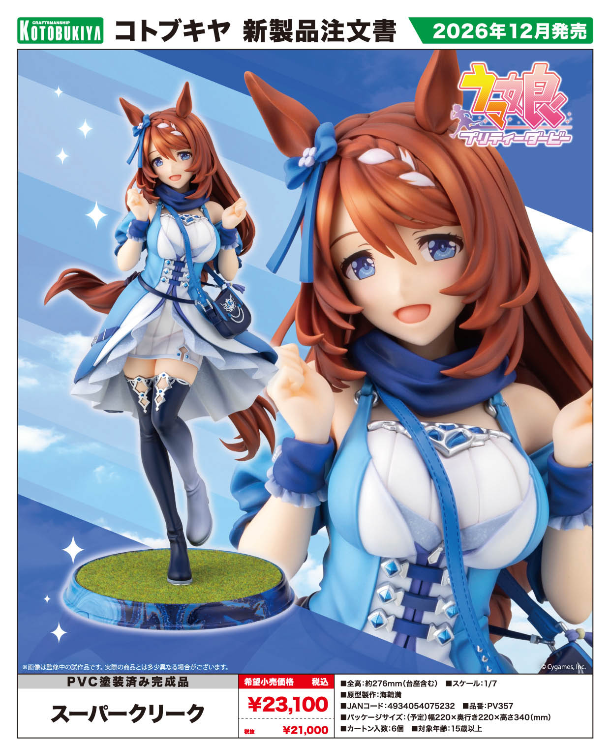 - Uma Musume Pretty Derby - Super Creek - Image 1